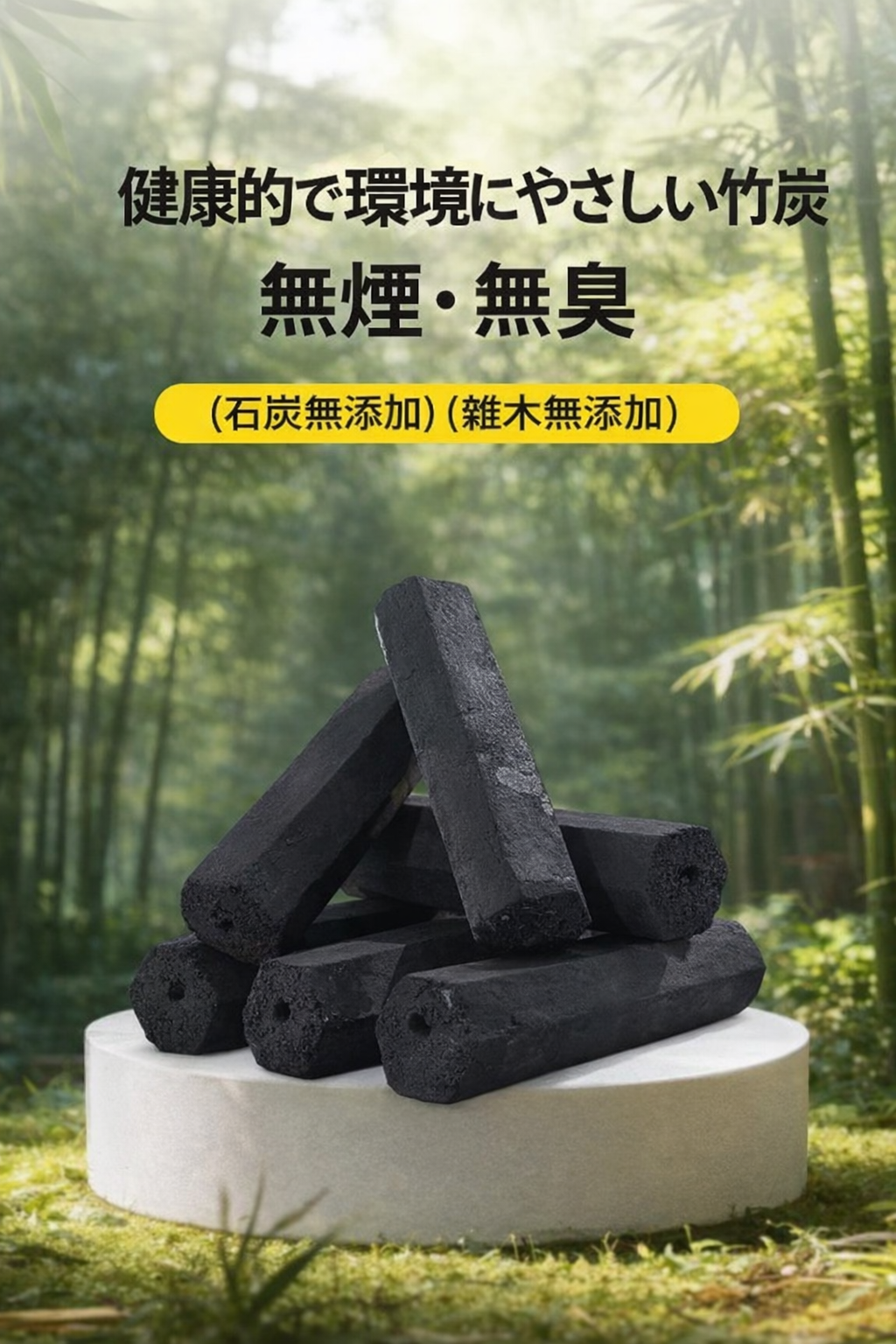 プレミアム竹炭ブリケット